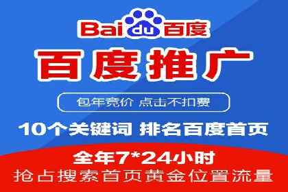 百度关键词推广费用与竞争对手分析